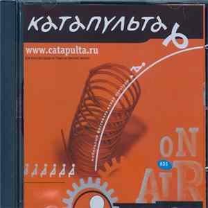 Various - Катапульта Album