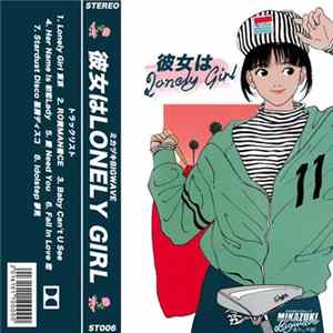 ミカヅキBIGWAVE - 彼女はLonely Girl Album
