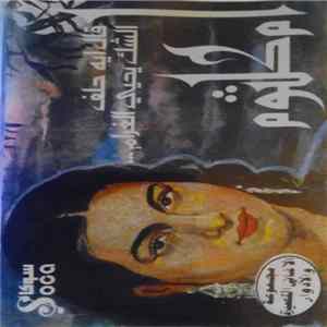أم كلثوم - مجموعة الأغاني القصيدة والأدوار: قاب ايه حلف / الشك يحيى الغرام Album