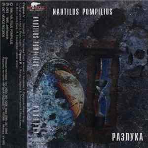 Nautilus Pompilius - Разлука Album