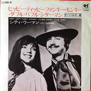 The Hubbels - Hippy Dippy Funky Monkey Double Bubble Sitar Man Album