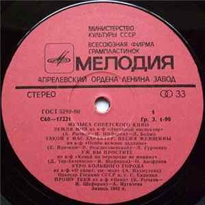 Various - Музыка Советского Кино Album