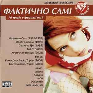 Фактично Самі - Колекція Альбомів Album
