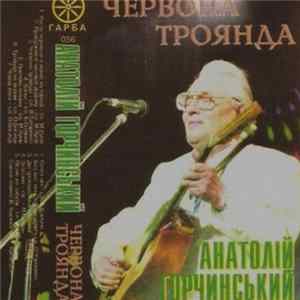 Анатолій Горчинський - Червона Троянда Album
