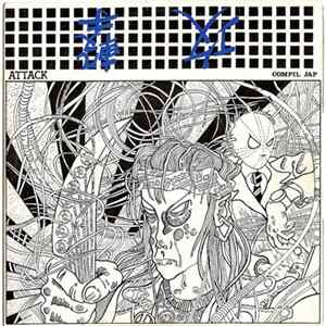 Various - Attack = 撃攻 Album
