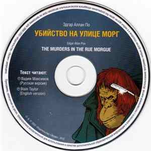 Эдгар Аллан По = Edgar Allan Poe - Убийство На Улице Морг / The Murders In The Rue Morgue Album