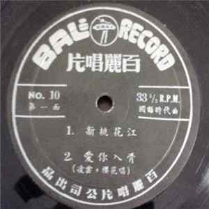 凌零, 樱花 - 新桃花江 Album
