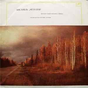 Мелодия - Ансамбль „Мелодия“ Играет Танго Оскара Строка Album
