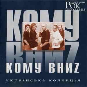 Кому Вниz - Рок Легенди України Album