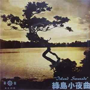 Various - 綠島小夜曲 = Island Serenade Album