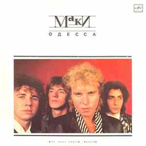 Маки - Одесса Album