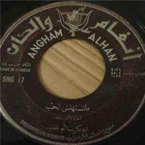 أبو بكر سالم بلفقيه - ماتستهلش الحب Album