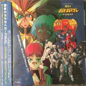 Maasaki Endo, Saeko Suzuki, ※-mai- - 勇者王 ガオガイガーFINAL オリジナルサウンドトラック 01. (GAOGAIGAR FINAL ORIGINAL SOUNDTRACK 01.) Album