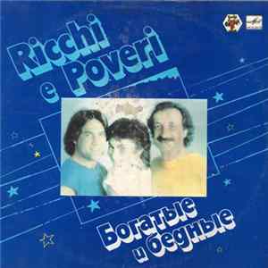 Ricchi E Poveri - Богатые И Бедные Album
