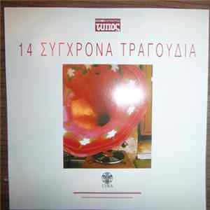 Various - 14 Σύγχρονα Τραγούδια Album