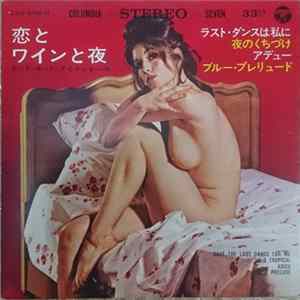 ヒット・キット・アイランダース - 恋とワインと夜 Album