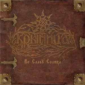 Крыница - Во Славу Солнца / Hail The Sun Album