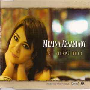 Μελίνα Ασλανίδου - Το Τσιγάρο Βαρύ Album