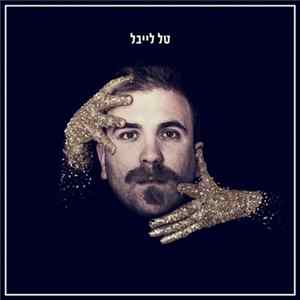 טל לייבל - טל לייבל Album