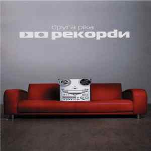 Друга Ріка - Рекорdи Album