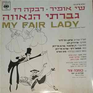 שי אופיר, רבקה רז עם בומבה צור - גברתי הנאווה = My Fair Lady Album