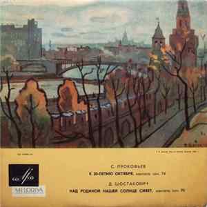 С. Прокофьев / Д. Шостакович - К 20-летию Октября, Кантата, Соч. 74 / Над Родиной Нашей Солнце Сияет, Кантата, Соч. 90 Album