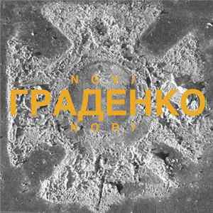 gradenko - Novi Nori Album