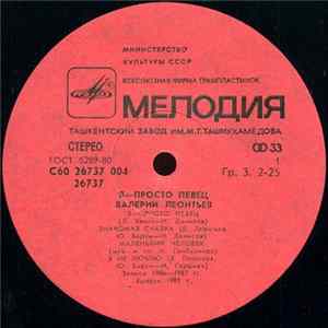 Валерий Леонтьев - Я Просто Певец Album