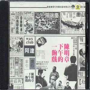 Chen Ming Zhang - In The Afternoon Album