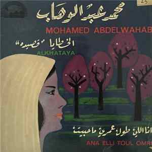 محمد عبد الوهاب = Mohamed Abdel Wahab - الخطايا / أنا اللي طول عمري = Alkhataya / Ana Elli Toul Omri Album