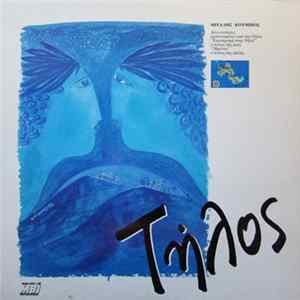Μιχάλης Κουμπιός - Τήλος = Tilos Album