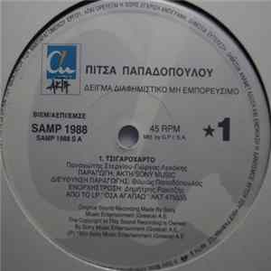 Πίτσα Παπαδοπούλου - Τσιγαρόχαρτο / Αν Θες Να Πας Album