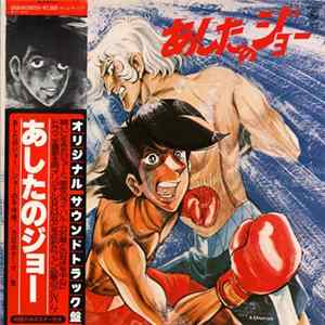 八木正生 - O.S.T. / あしたのジョー Album