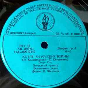 Георг Отс - Хотят Ли Русские Войны / Подмосковные Вечера Album