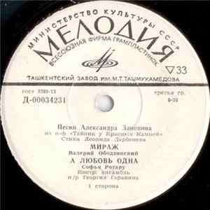 Александр Зацепин - Песни Александра Зацепина Album