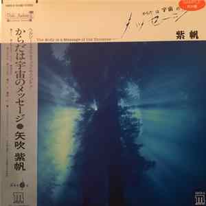 Shiho Yabuki = 矢吹紫帆 - The Body Is A Message Of The Universe = からだは宇宙のメッセージ Album