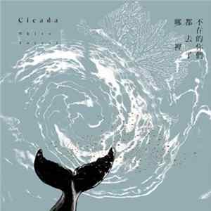 Cicada - 不在的你們都去了哪裡 Album