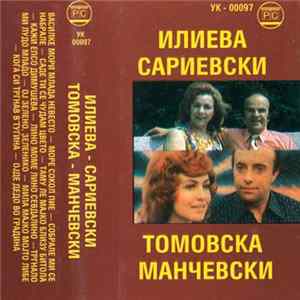 Илиева - Сариевски, Томовска - Манчевски - Илиева - Сариевски / Томовска - Манчевски Album