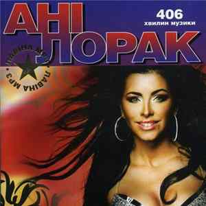 Ані Лорак - Лавiна MP3 Album