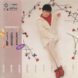 孟庭葦 - 其實我還是有些在乎 Album