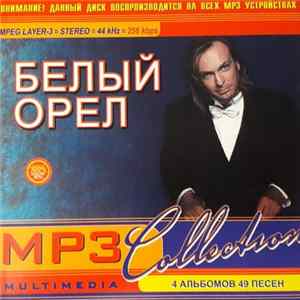 Белый Орел - MP3 Collection Album