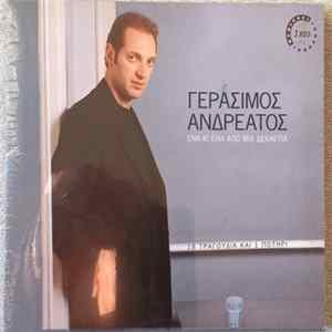 Γεράσιμος Ανδρεάτος - Ένα Κι Ένα Από Μια Δεκαετία Album