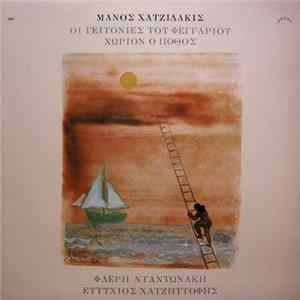 Μάνος Χατζιδάκις - Φλέρη Νταντωνάκη - Ευτύχιος Χατζηττοφής - Οι Γειτονιές Του Φεγγαριού / Χωρίον Ο Πόθος Album