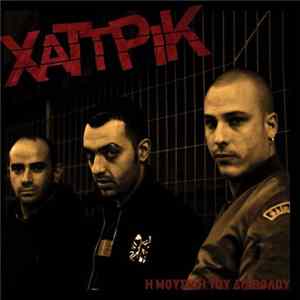 Χατ Τρικ - Η Μουσική Του Διαβόλου Album