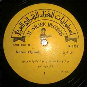 ناظم الغزالي - صيمانه  خانو عليها يا ام عيون السود  طالعا من بين ابوها Album