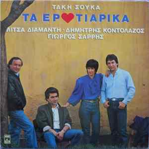 Τάκης Σούκας, Λίτσα Διαμάντη, Δημήτρης Κοντολάζος, Γιώργος Σαρρής - Τα Ερωτιάρικα Album