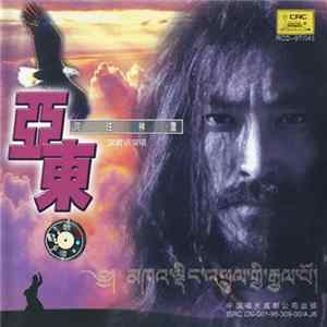 亞東 - 向往神鹰 Album