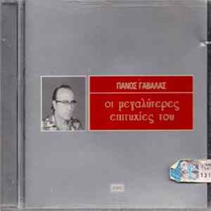 Πάνος Γαβαλάς - Οι Μεγαλύτερες Επιτυχίες Του Album