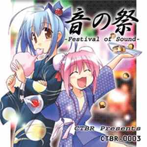 Various - 音の祭 -Festival Of Sound Album