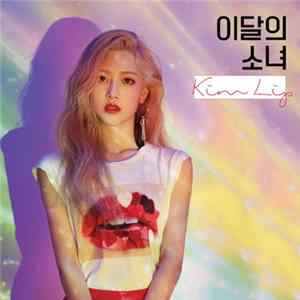 이달의 소녀, Kim Lip - Kim Lip Album